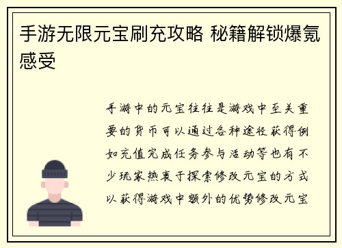 手游无限元宝刷充攻略 秘籍解锁爆氪感受