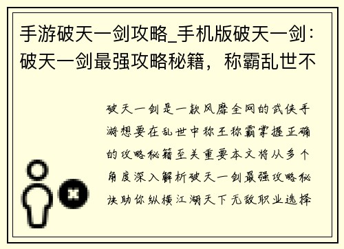 手游破天一剑攻略_手机版破天一剑：破天一剑最强攻略秘籍，称霸乱世不是梦