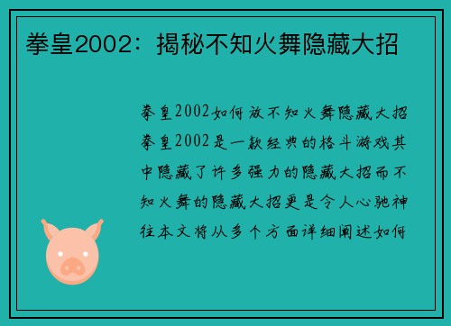 拳皇2002：揭秘不知火舞隐藏大招