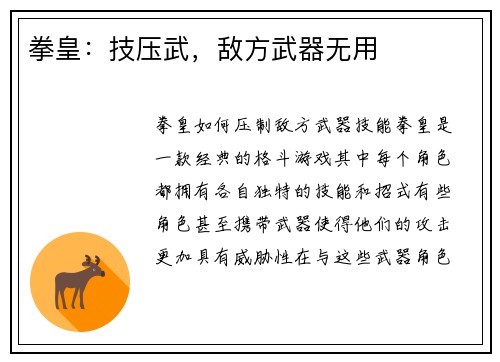 拳皇：技压武，敌方武器无用