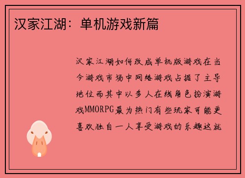 汉家江湖：单机游戏新篇