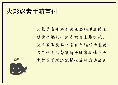 火影忍者手游首付