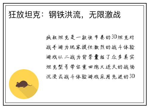狂放坦克：钢铁洪流，无限激战