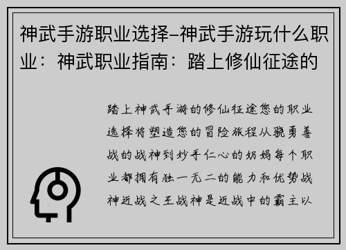 神武手游职业选择-神武手游玩什么职业：神武职业指南：踏上修仙征途的职业选择