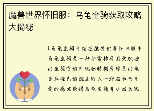 魔兽世界怀旧服：乌龟坐骑获取攻略大揭秘